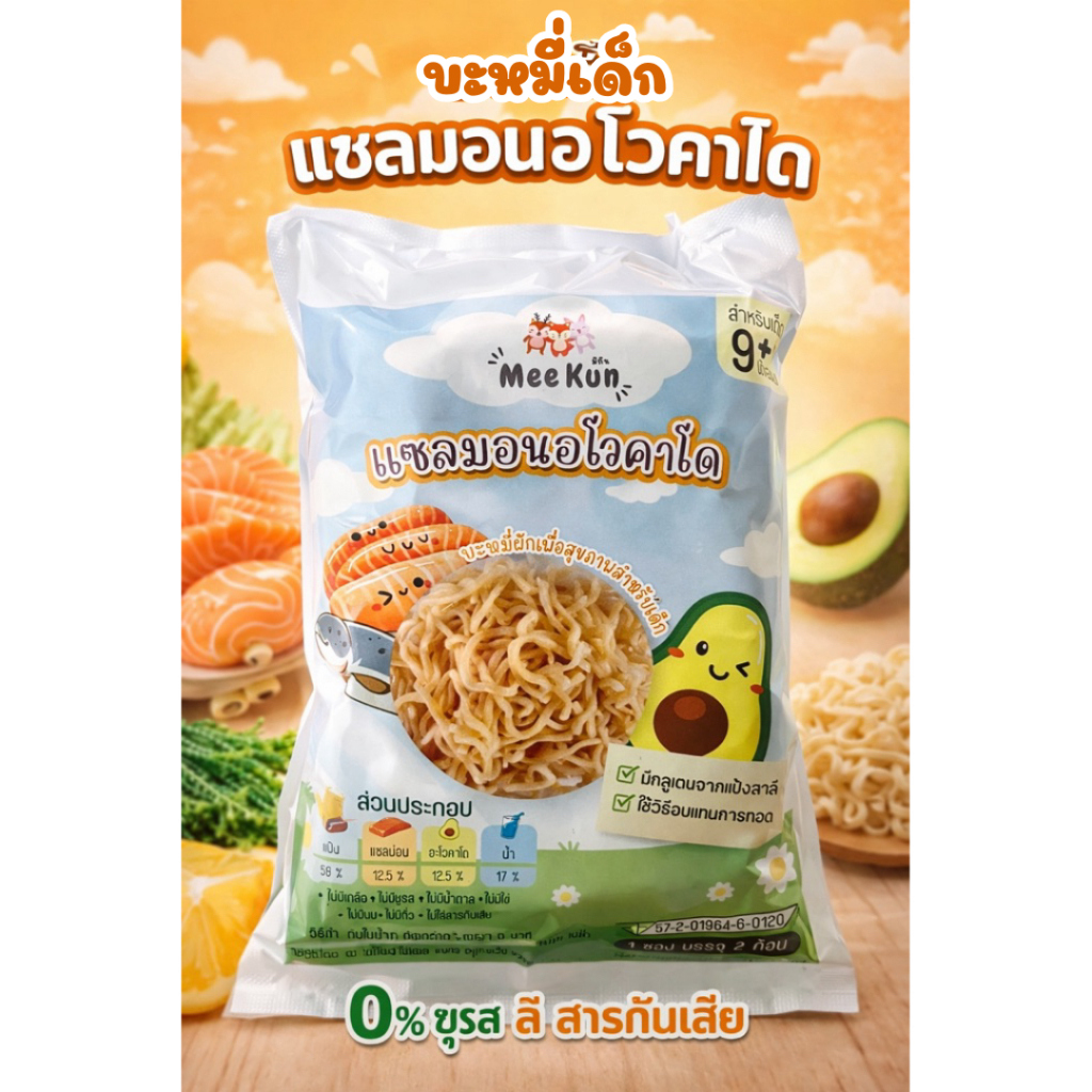 exp07.26 Mee kun บะหมี่ผัก ผสมควินัวและผงตับ อาหารเด็ก 9 เดือนขึ้นไป ไม่มีไข่ ฝึก blw