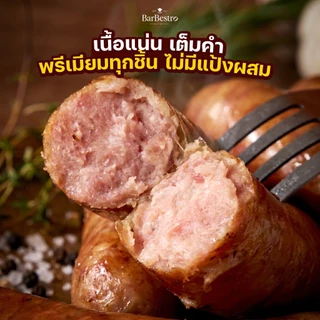 BarBestro ไส้กรอกเยอรมันเป็ดบรั่นดีโฮมเมด ไส้กรอกเป็ด (Brandy Duck German Sausage Homemade) 500g.