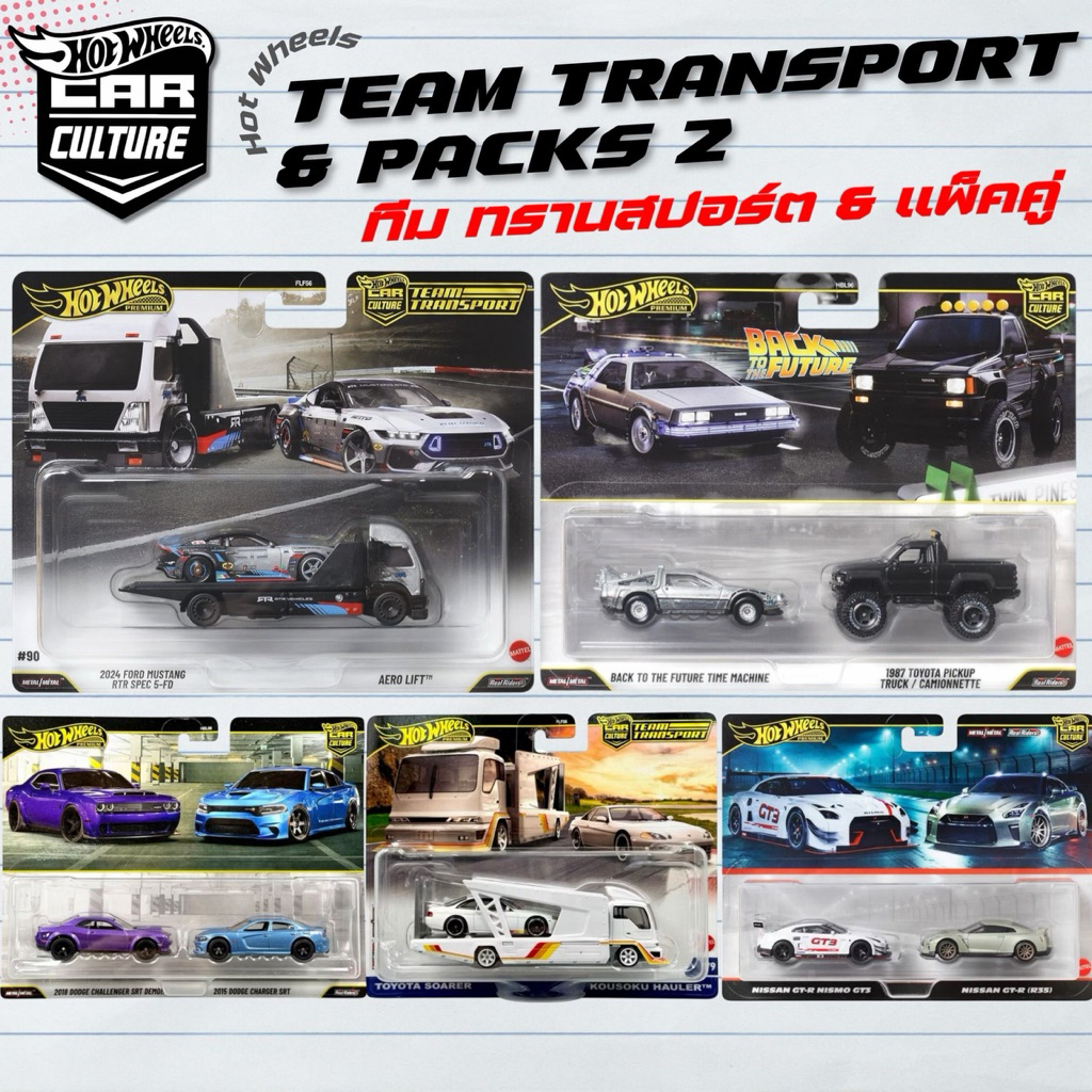 Hotwheels Premium | รวม Team Transport & Packs 2 สเกล 1:64 ลิขสิทธิ์แท้100%