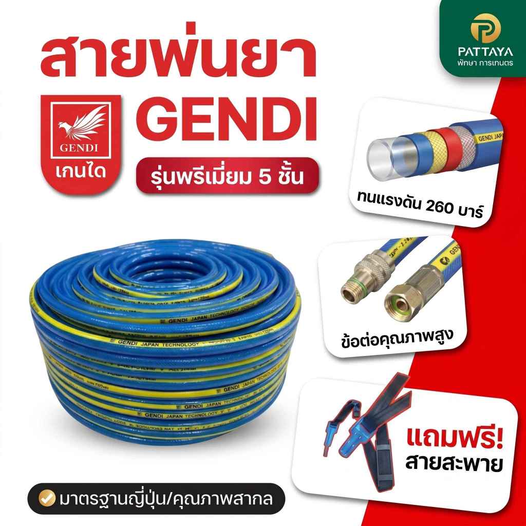 สายพ่นยา 5 ชั้น สายพ่นยาแรงดันสูง สายพ่นยา พ่นยา สายพ่นยา100เมตร สายอัดแรงดัน แถมหัวฟรียอย