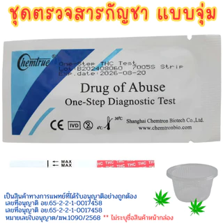 ตรวจสารเสพติด ชุดตรวจสารเสพติด ตรวจยาบ้า ยาไอซ์ ตรวจปัสสาวะ ตรวจกัญชา เคตามีน THC💊