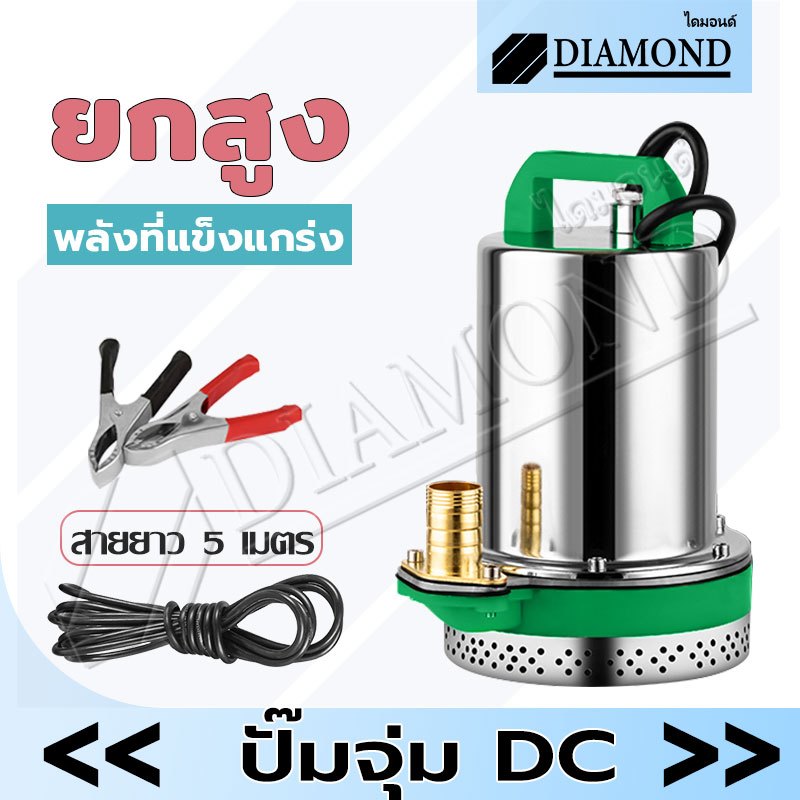 Diamond ปั๊มน้ำไดโว่ DC ปั๊มแช่ 1 นิ้ว 24V 300W สามารถเชื่อมต่อกับแบตเตอรี่รถยนต์เพื่อใช้งานได้ ปั๊มจุ่ม ไดโว่
