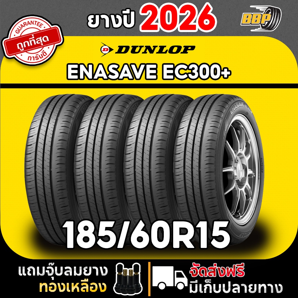 🔥ส่งฟรี🔥 DUNLOP 185/60R15 ยางรถยนต์ รุ่น EC300+ ปี 26 (2,4เส้น) ฟรีจุ๊บลมยาง ประกันคุณภาพทุกเส้น