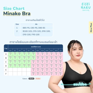 Eisei Haku Minako Bra (แพ็ก 3 ตัว) บราสาวพลัสไซส์ บราไร้โครง บราลดอาการปวดบ่า นุ่มสบาย เก็บเนื้อยกกระชับอก บราสาวนมใหญ่