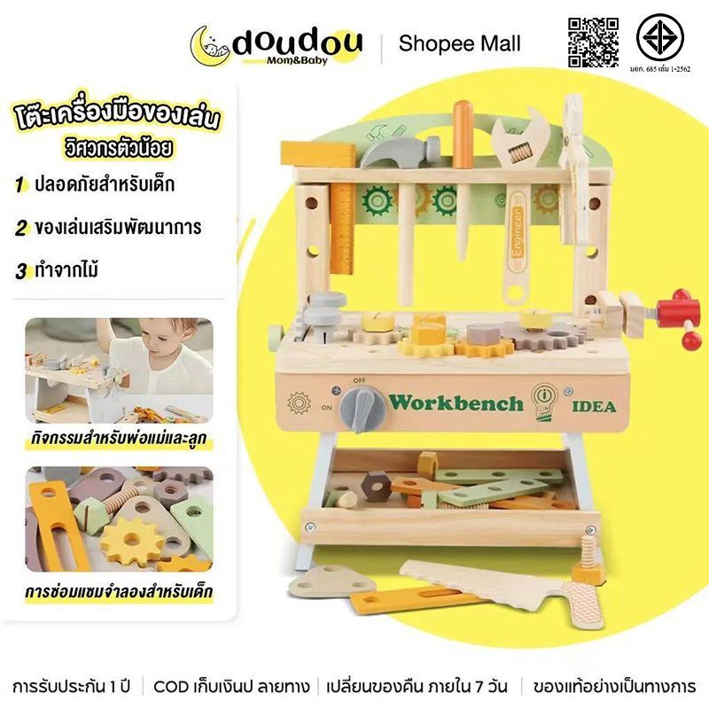 doudou  ของเล่นไม้บทบาทสมมติ โต๊ะเครื่องมือช่าง โต๊ะช่าง และ โต๊ะบาบีคิว งานไม้ ขนาดใหญ่ สำหรับเด็ก
