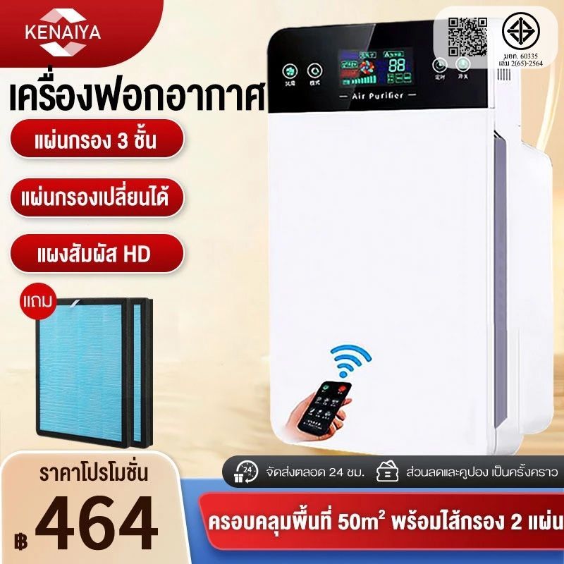 Smart Air Purifier เครื่องฟอกอากาศ เครื่องฟอกอากาศฟังก์ชั่นภาษาไทย กำจัดฟอร์มาลดีไฮด์/PM2.5 เหมาะพื้นที่ 25-50㎡