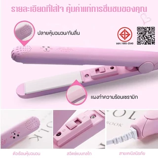 ที่หนีบผม มินิ หนีบเงา ที่หนีบผม เครื่องหนีบผม ม้วนผม ยืดผม เครื่องรีดผม เครื่องซีลปากถุงพลาสติก ปิดปากถุงขนมไฟฟ้า