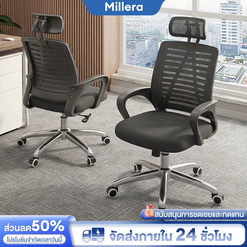 Millera💥สไตล์อัพเกรด💥 เก้าอี้ทํางาน เก้าอี้สำนักงาน ปรับความสูงได้ เบาะนุ่มและหนา พนักพิงกว้างขึ้น