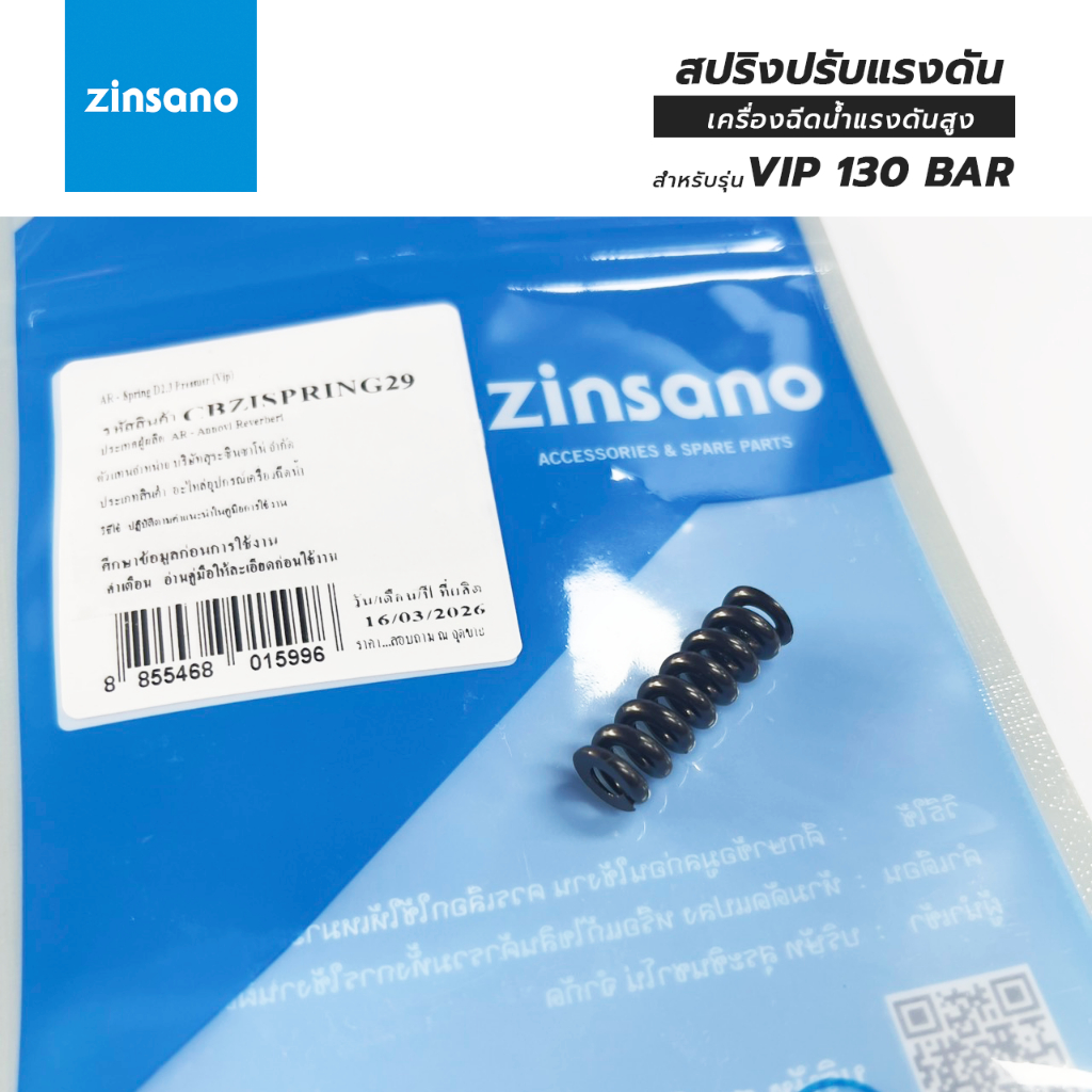 ZINSANO สปริงปรับแรงดัน VIP BLUE, VIO, PR1301 สำหรับเครื่องฉีดน้ำแรงดันสูง 130 BAR CBZISPRING29