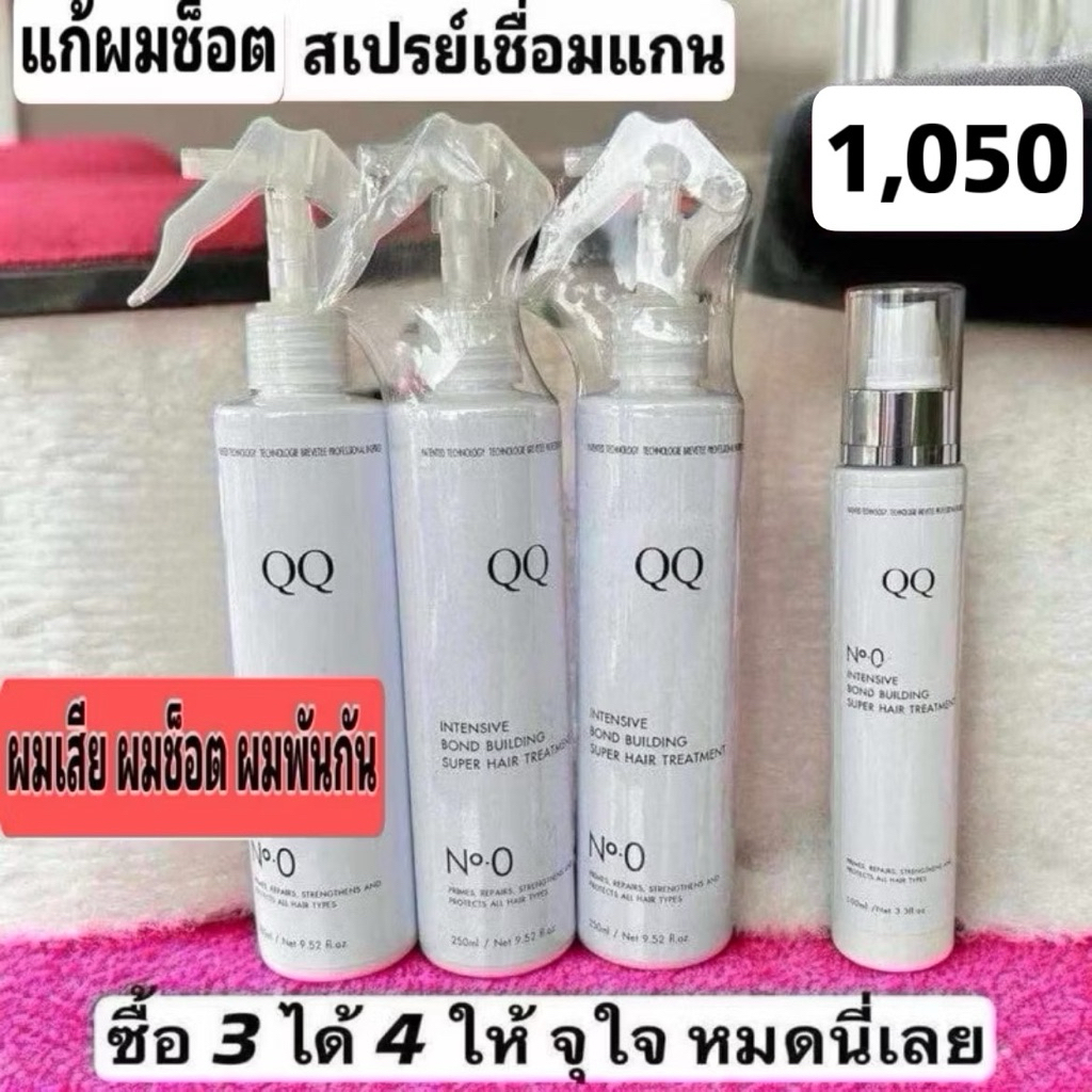 สเปรย์เชื่อมแกนQQโปร 3 แถม 1=999