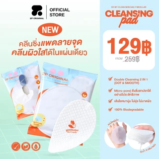 OH MY CLEAN SKIN Daily Micellar Cleansing Pad #คลีนซิ่งแพดลายจุด #คลีนซิ่งแพด2p