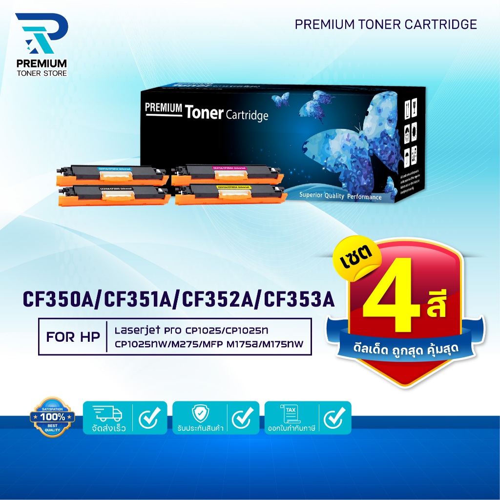 (แพ็ค4สี)หมึกเทียบเท่า CF350A 350A CF351A 351A CF352A 352A CF353A 353A 130A 350 351 352 353 CRG329 3