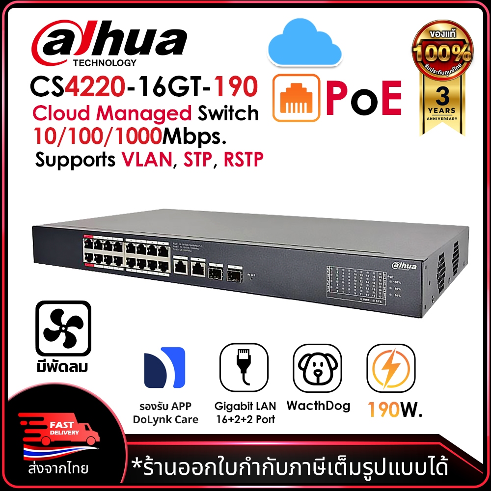 DAHUA Cloud Managed Switch POE รุ่น DH-CS4220-16GT-190 20Port (POE 16 + UPlink 2 + SPF 2) GigaBit
