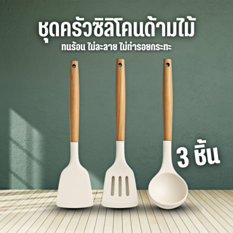 เครื่องครัว ตะหลิวซิลิโคน สีขาว ทนอุณหภูมิสูง กระบวย สำหรับทำอาหาร/ที่ตักอาหาร ม่ติดผิว นความร้อน ชุดครัว Z0181