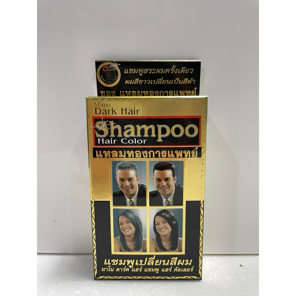 มาโน ดาร์ค แฮร์ แชมพู แฮร์ คัลเลอร์ Mano Dark Hair Shampoo Hair Color สีดำธรรมชาติ บรรจุ2ซอง ปริมาณสุทธิ ซองละ 20มล.