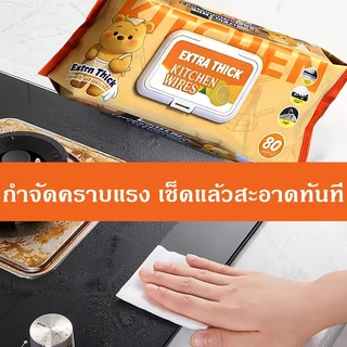 ทิชชู่ทำความสะอาดครัว หนาพิเศษ ขนาดใหญ่ 250*250มม. ขจัดคราบมันได้ดีเยี่ยม 1แพ็ค80แผ่น สะดวกใช้ สำหรับครัวเรือน COD