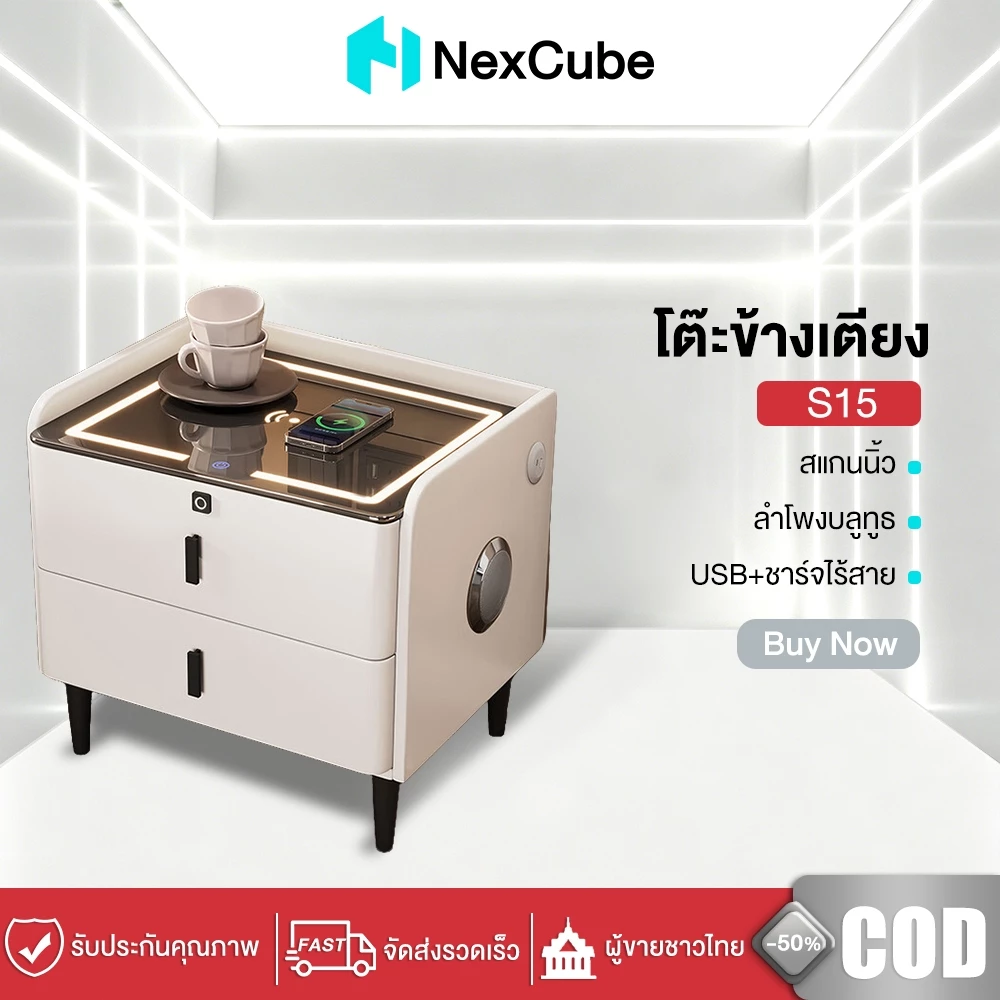 NexCub โต๊ะข้างเตียงอัจฉริยะ ไม้เนื้อแข็ง ไม่มีกลิ่น โต๊ะข้างเตียง S15 ชาร์จไร้สาย+USB+ลำโพง+กุญแจรหัส หนังพรีเมียม