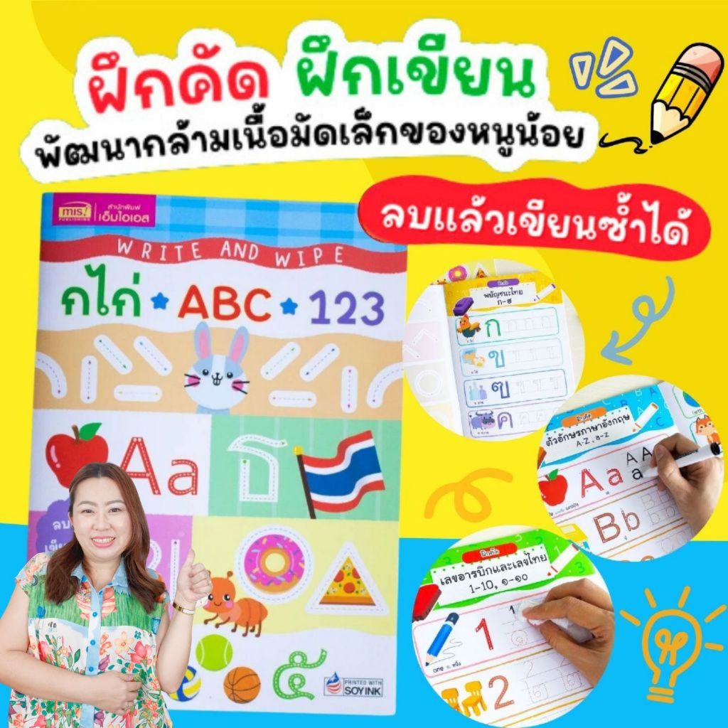 หนังสือ Write and Wipe กไก่ ABC 123 หนังสือเขียนแล้วลบได้ เตรียมความพร้อมในการเขียน