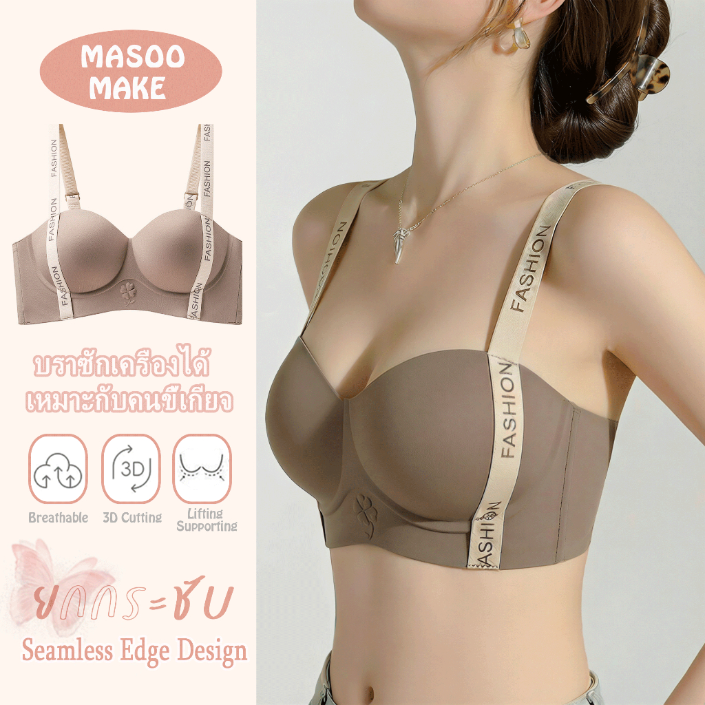 Masoomake Bra การออกแบบตัวอักษรอย่างมีสไตล์ ไม่มีโครงเหล็ก,สไตล์บางเรียบง่ายสีทึบชุดชั้น 241