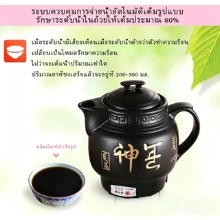 หม้อต้มยาจีนไฟฟ้า 4Lหม้อต้มยา หม้อต้มสมุนไพร. xd