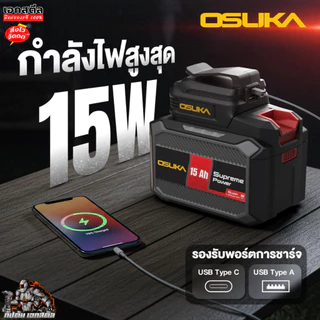 [ถูกสุด] OSUKA อะแดปเตอร์ชาร์จ OSBA5022 ไฟฉาย ชาร์จแบตUSB/USB-C พาวเวอร์แบงค์ ใช้กับแบต เอกสตีล