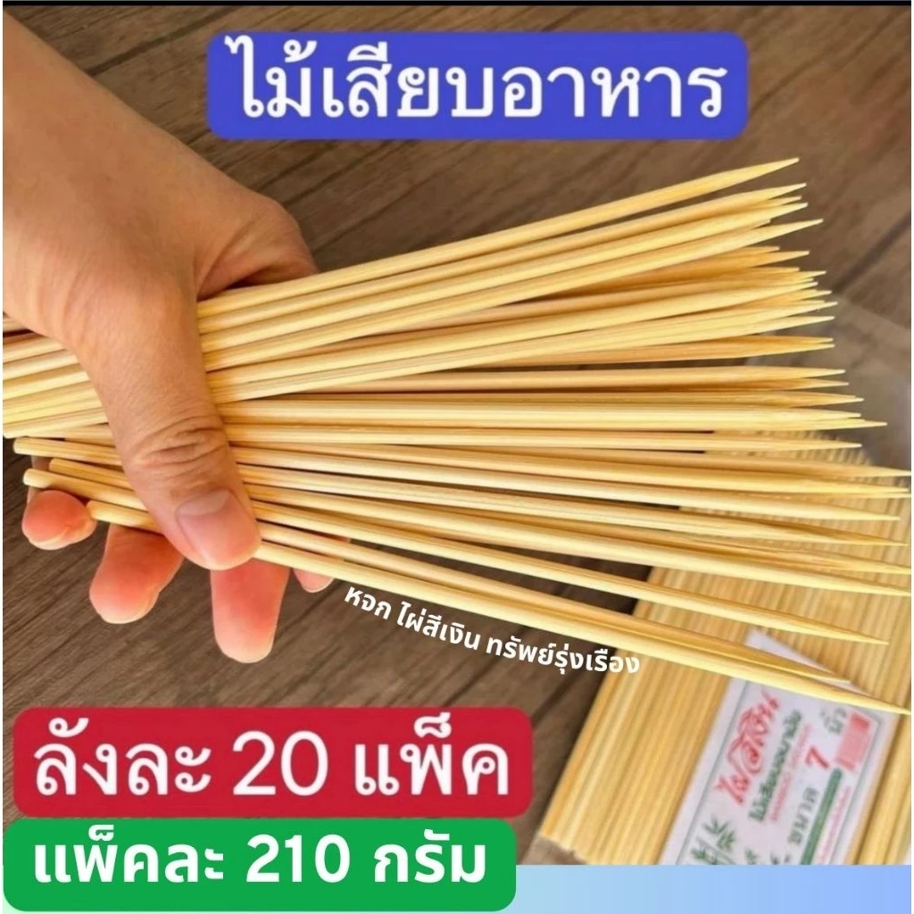 ไม้เสียบอนามัยไผ่สีเงิน ไข่มุข สิริมงคล ขนาด 2.5 มิล 3 มิล 4 มิล 5 มิล แบบยกลัง มี 20 แพค ไผ่สีเงิน และสิริมงคล ไข่มุข