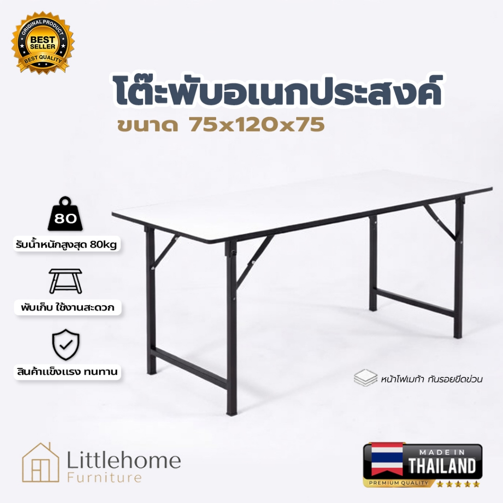 โต๊ะพับอเนกประสงค์ หน้าโฟเมก้า100% ขนาด 75x120x75 cm. ถูกทีสุดในตลาด