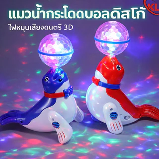 ของเล่นสิงโตทะเลไฟฟ้าเต้นได้น่ารัก ของเล่นสุนัขเดินได้ มีเสียงเพลงและแสงไฟ ของเล่นสุนัขเต้นได้สมจริง ของเล่นสำหรับเด็ก