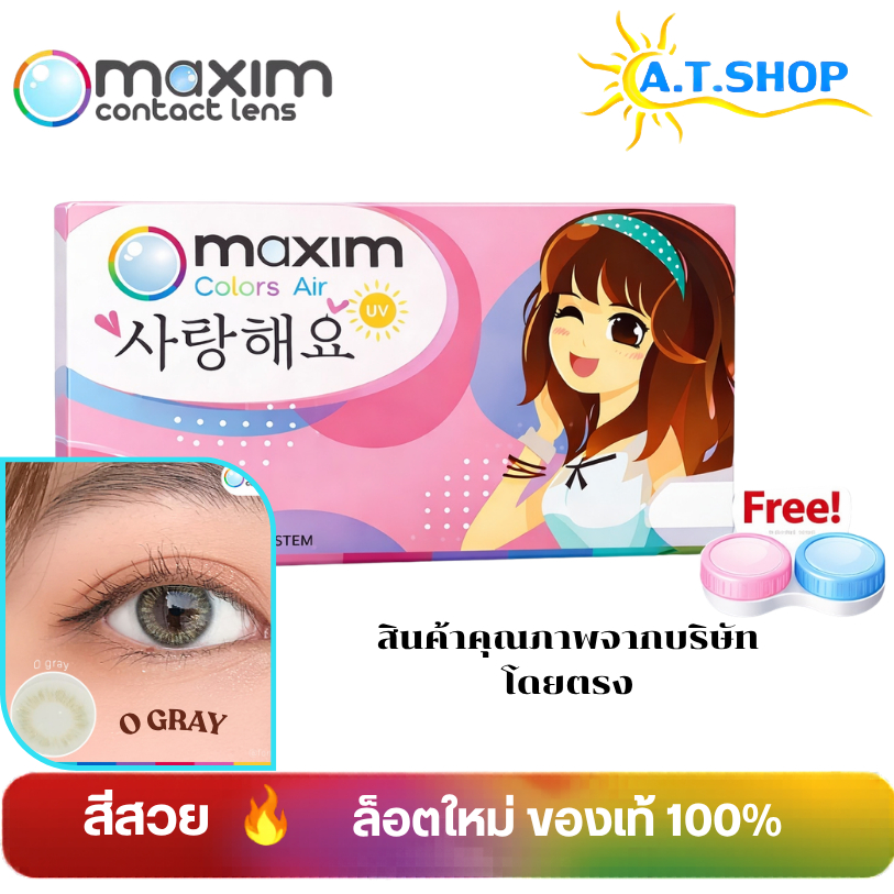ตาหวาน (กล่องชมพู)   คอนแทคเลนส์สี รายเดือน  maxim  ตาหวาน O MODEL  เทา O Gray