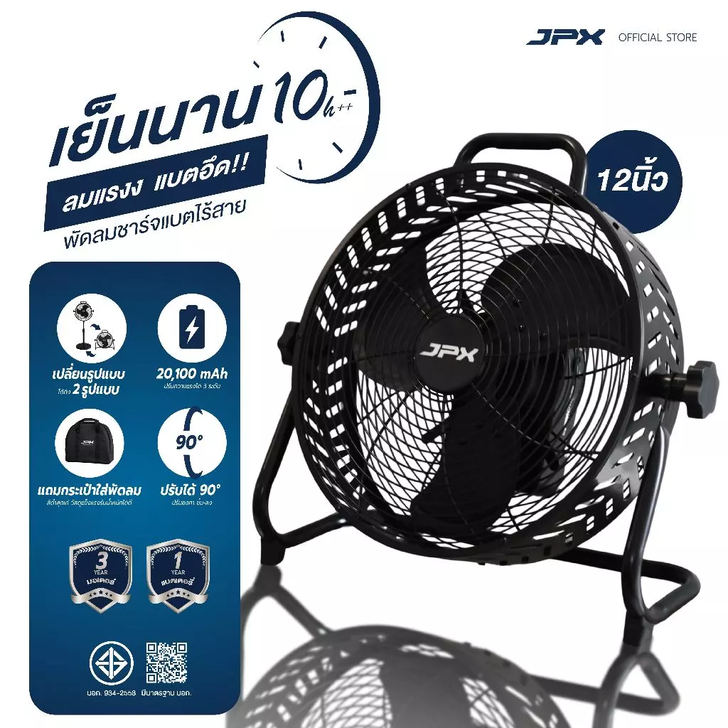 JPX พัดลมแบตเตอรี่ไร้สาย 12 นิ้ว พัดลมแคมป์ปิ้ง พกพา พัดลมตั้งพื้น ตั้งโต๊ะในตัวเดียว แบตใหญ่ใช้ได้ 8 ชั่วโมง
