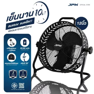 JPX พัดลมแบตเตอรี่ไร้สาย 12 นิ้ว พัดลมแคมป์ปิ้ง พกพา พัดลมตั้งพื้น ตั้งโต๊ะในตัวเดียว แบตใหญ่ใช้ได้ 8 ชั่วโมง