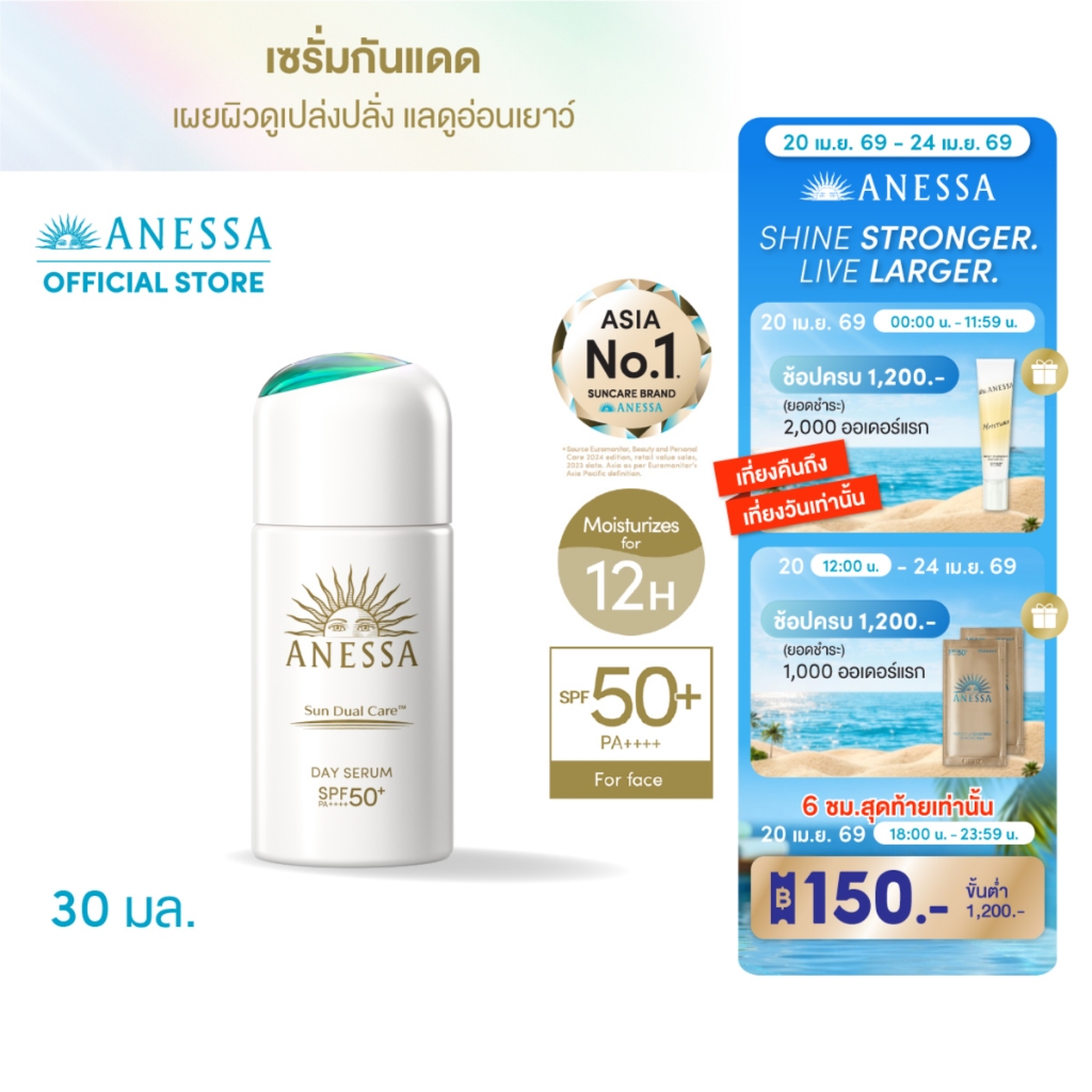 ANESSA อเนสซ่า เดย์ เซรั่ม เอ็น เอสพีเอฟ 50+ พีเอ++++ 30 มล.