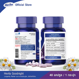 Hevita Good Night L-Theanine & Chamomile วิตามินช่วยนอนหลับ หลับสบาย ผ่อนคลาย (40 แคปซูล)