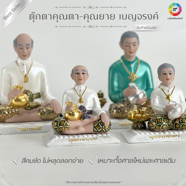 ตุ๊กตาคุณตา-คุณยาย เบญจรงค์ เซรามิค ตั้งศาลพระภูมิ | งานไทยพรีเมียม ครบคู่ เสริมความเป็นสิริมงคล