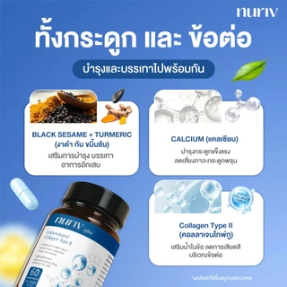 [เซต 5 กระปุก] Nuriv Undenatured Collagen Type II บำรุงข้อเข่า นูรีฟ อันดีเนเจอด์ คอลลาเจน ไทพ์ทู 60 แคปซูล