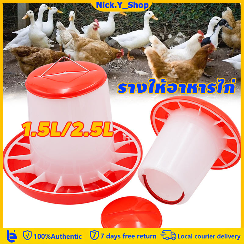 ถังให้อาหารไก่อัตโนมัติ 1.5/2.5กก. ป้องกันไก่คุ้ยเขี่ย ประหยัดอาหาร ความจุใหญ่ ใช้กับไก่ เป็ด ห่าน ติดตั้งง่าย