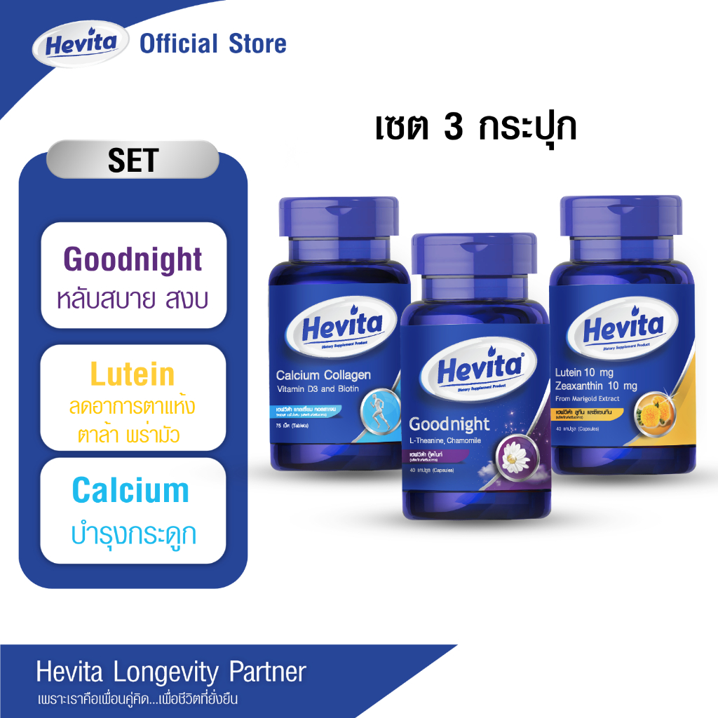 [Hevita Set] Calcium Collagen & Lutein Zeaxanthin & Good Night