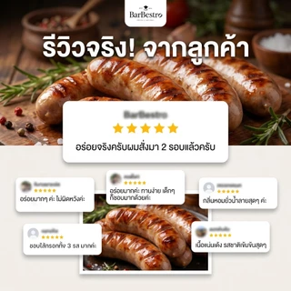 [เซ็ตเยอรมันหมู ส่งฟรี+ของแถม] ไส้กรอกเยอรมันหมู x4 แถม สันคอหมู 1แพค BarBestro ไส้กรอกเยอรมัน สไตล์ไทย ไส้กรอโฮมเมด