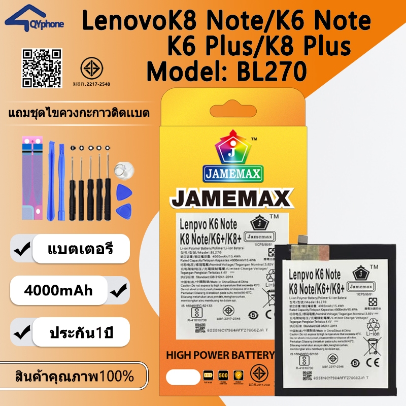 JAMEMAX แบตเตอรี่ Battery Lenovo K8 Note/K6 Note/K6 Plus/K8 Plus model BL270 แบตแท้ Lenovo ฟรีชุดไขค
