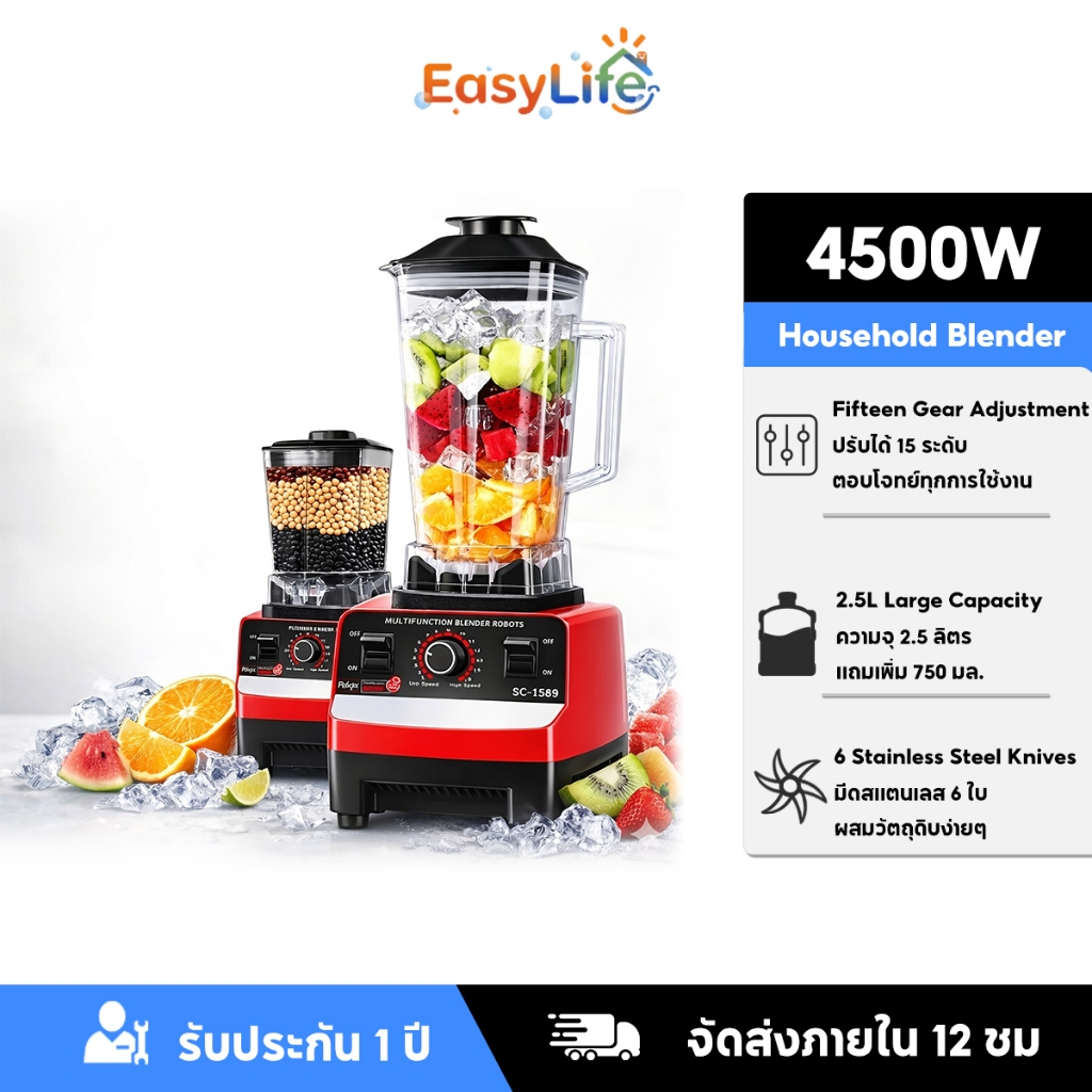 เครื่องปั่นน้ำผลไม้ Sliver Crest 2.5L 4500W เครื่องปั่นอเนกประสงค์ 6 ใบมีด ใบมีดสแตนเลส Blender