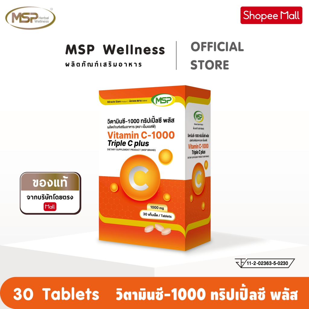 MSP เซ็นทราแม็กซ์ พลัส วิตามินและเกลือแร่รวม 30 ชนิด  จากแบรนด์ [ MSP Wellness Official ] "ของแท้ ส่งตรงจากบริษัท"