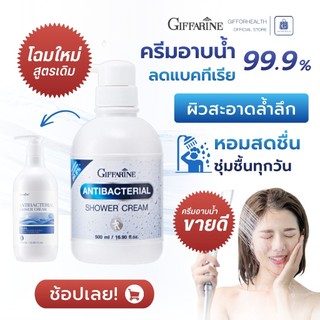 ครีมอาบน้ำ เจลอาบน้ำ สบู่เหลว อาบนํ้า กิฟฟารีน shower gel ครีมอาบน้ำลดแบคทีเรีย ครีมอาบน้ําตัวหอม