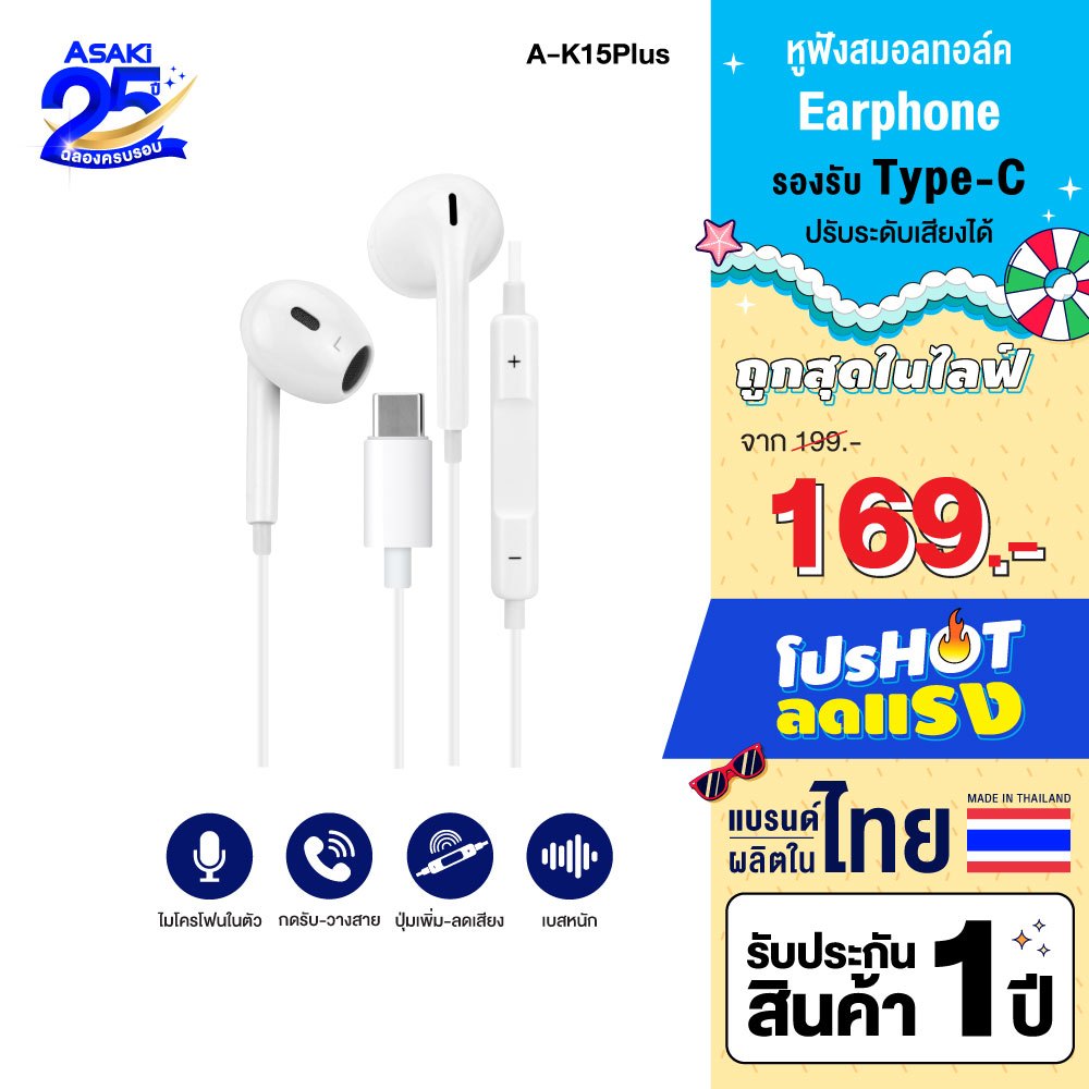 Asaki Earphone หูฟังสมอลทอร์ค หูฟังสายไทป์ซี Type C ไมค์ชัด เสียงดี รุ่น A-K15Plus - รับประกัน 1 ปี