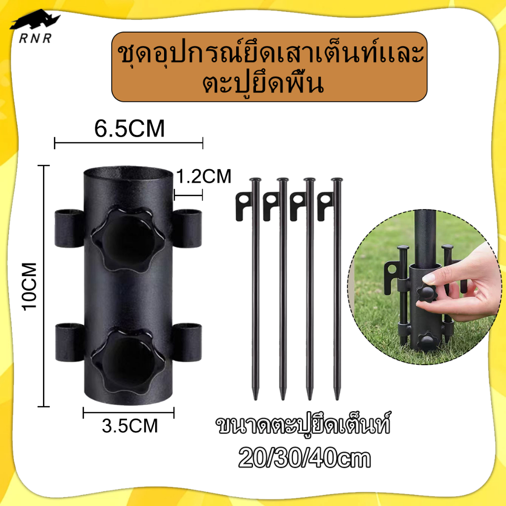 🔥[RNR]🔥ฐานยึดขาเสาทาร์ป ล็อคสมอบก ฐานเสายึดขาเสาทาร์ป ฐานยึดเสาเต็นท์ ฐานยึดขาเสาผ้าใบ ฐานเสาผ้าใบ เสาฟรายชีท มีน็อตค