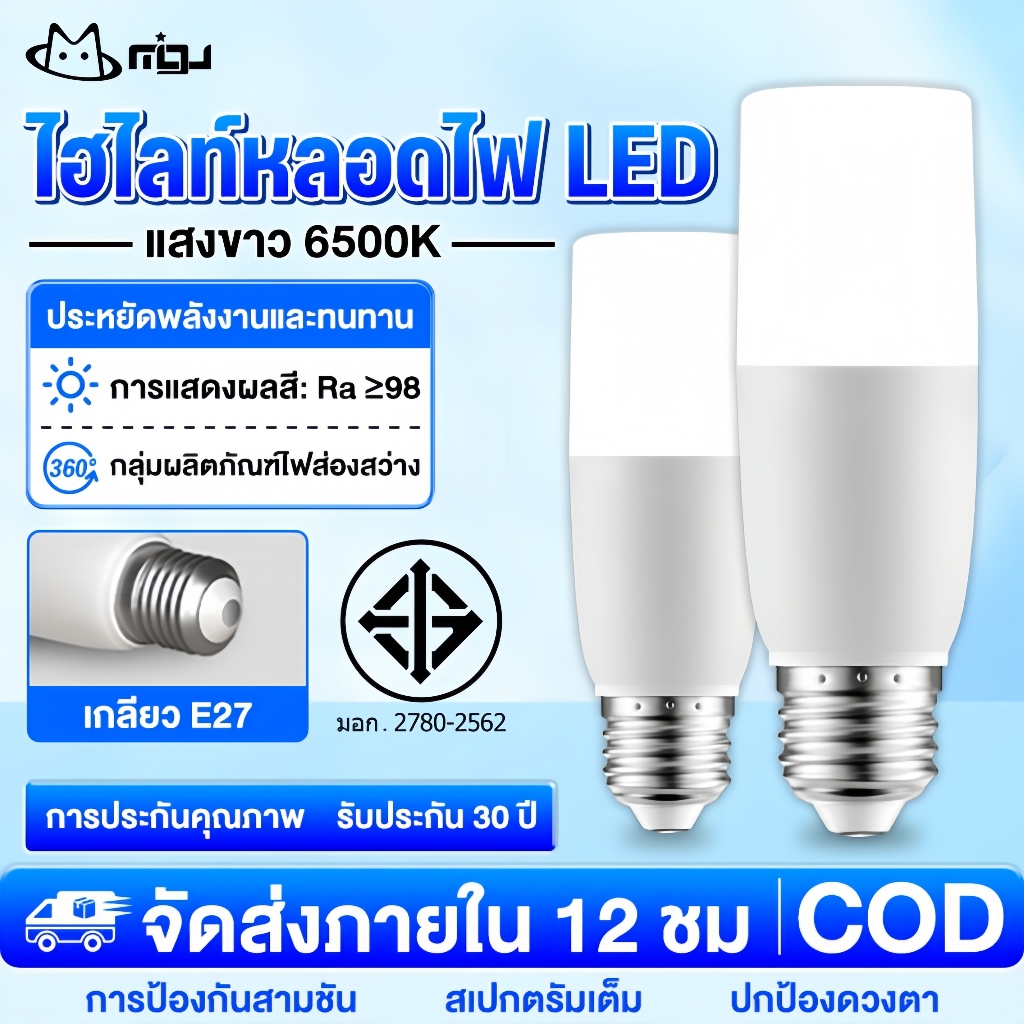 EYESPRO หลอดไฟแท่ง LED STICK ทรงกระบอก ขั้ว E27 25W สีขาว หลอดไฟประหยัดพลังงาน หลอดไฟในบ้าน