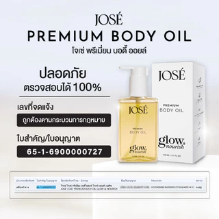 [บริษัทโดยตรง] - JOSE Premium Body Oil Glow & Nourish โจเซ่ พรีเมียม บอดี้ ออยล์ กลิ่น โกลว์ แอนด์ เนอริช 1 ขวด