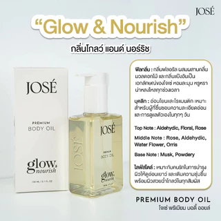 [บริษัทโดยตรง] - JOSE Premium Body Oil Glow & Nourish โจเซ่ พรีเมียม บอดี้ ออยล์ กลิ่น โกลว์ แอนด์ เนอริช 1 ขวด