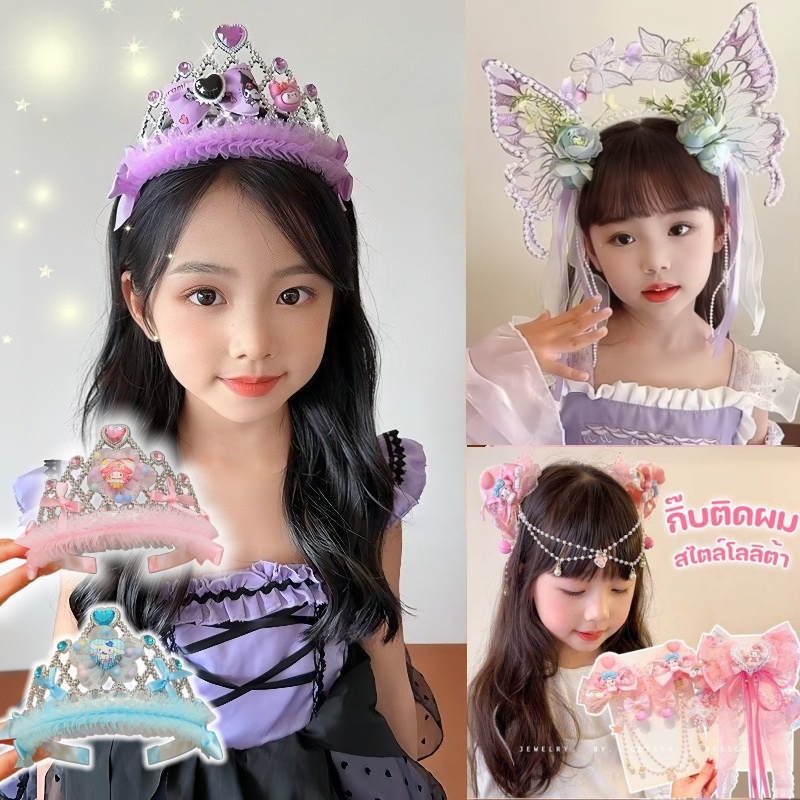 มงกุฎเจ้าหญิง ผ้าโพกศีรษะมงกุฎ ชุดแต่งเจ้าหญิงเด็ก แฮร์แคลิปส์ เก๋ไก๋ ติ๋มมงกุฎ พรอพวันเกิด
