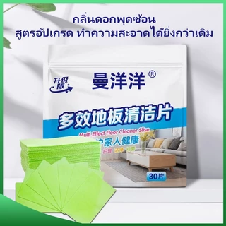 30ชิ้น หลาย-ผล แผ่นทําความสะอาดพื้นที่ละลายน้ําได้เข้มข้น/แผ่นทําความสะอาดพื้นกระเบื้อง/สุขอนามัยในครัวเรือนระงับกลิ่นกา