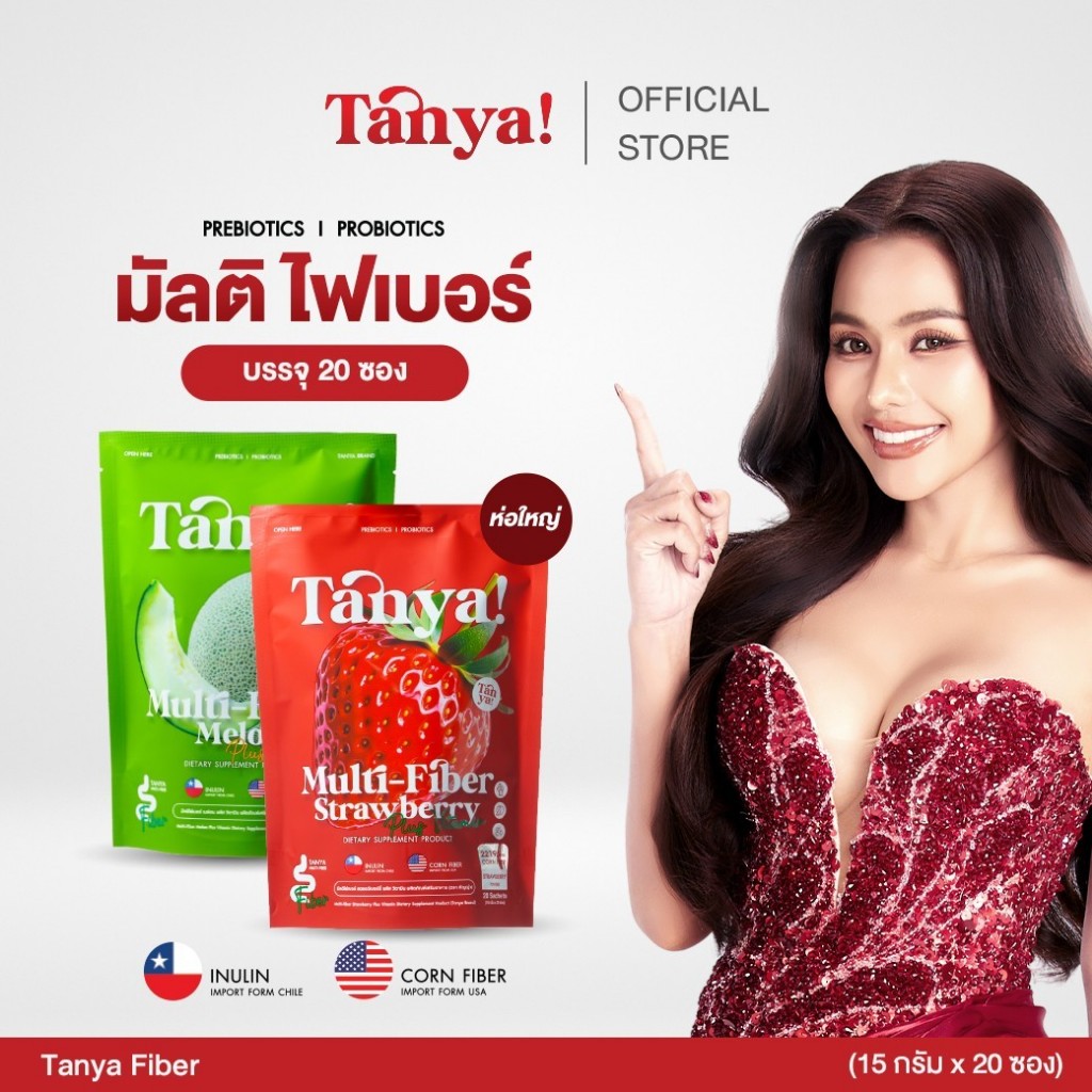 ไฟเบอร์ TANYA MULTI FIBER สตอเบอรี่  -  เมล่อน ห่อใหญ่ 20 ช่อง [MP]